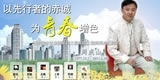 周成山，以先行者的赤诚为青春增色——记中国中交集团第四工程高级工程师周成山同志