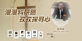 张照禄，漫漫科研路，孜孜探寻心。