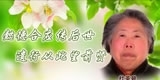 杜英碧，懿德合应传后世，遗行从此望前贤。